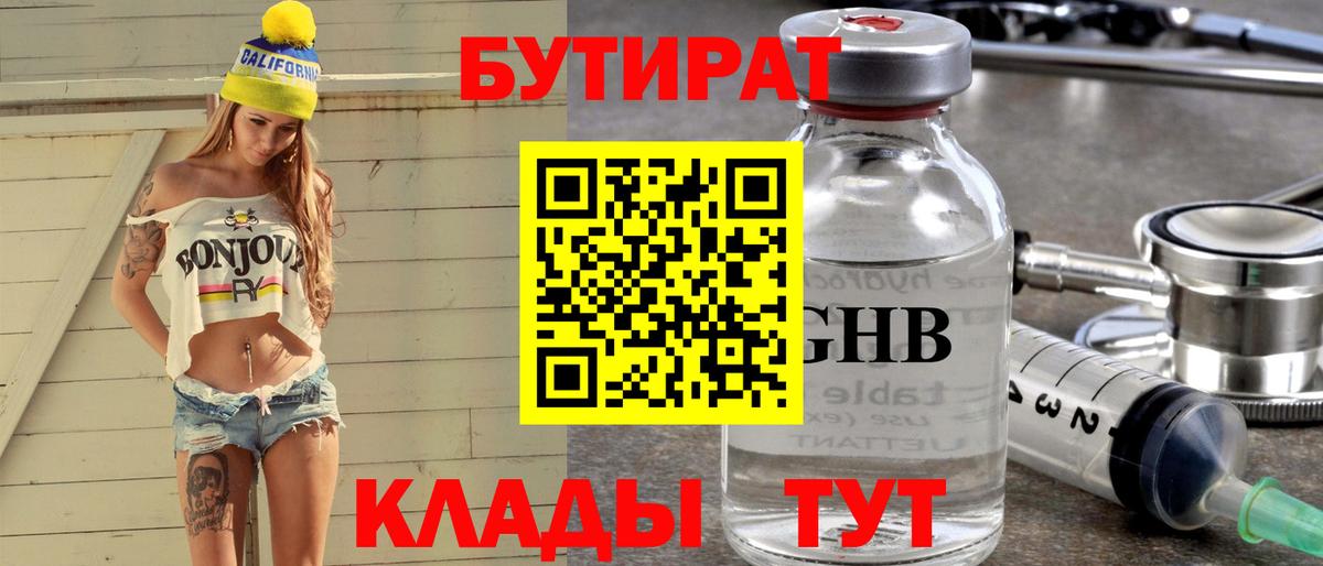 Бутират жидкий экстази Кольчугино