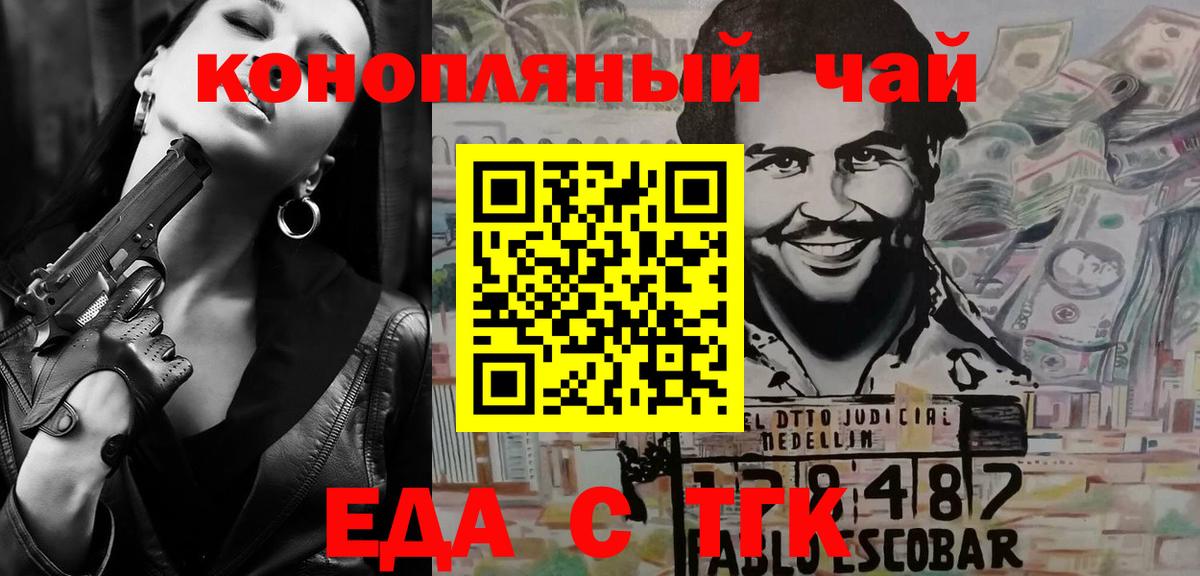 Еда ТГК марихуана  Вход с VPN  Кольчугино 