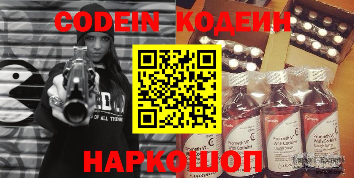 Кольчугино  Codein напиток Lean (лин)  Кодеиновый сироп Lean Purple Drank  Вход с VPN 