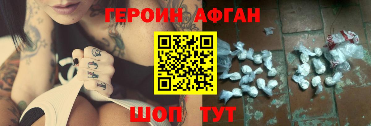 Кольчугино  Героин Афган  Вход с VPN 