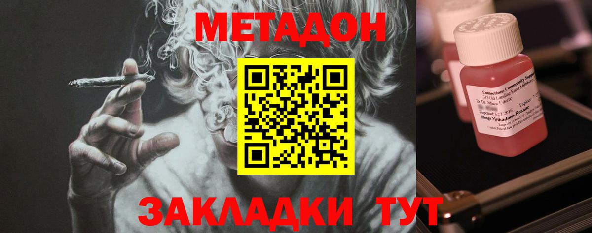 Метадон кристалл Кольчугино