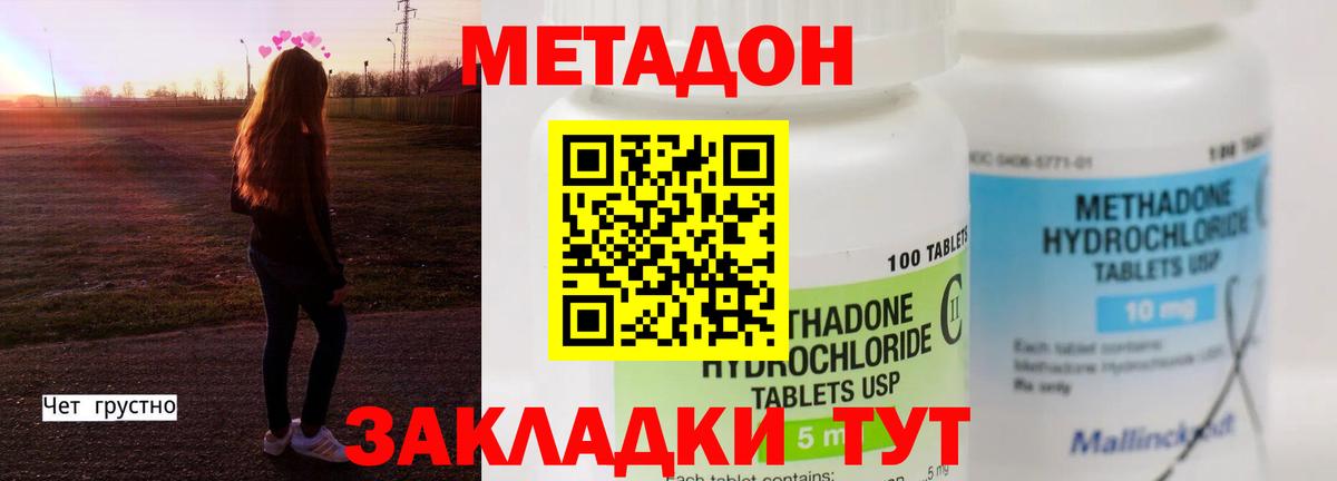 МЕТАДОН мёд  Вход с VPN  Кольчугино 